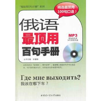 Imagen de archivo de Russian Top with one hundred manual(Chinese Edition) a la venta por liu xing