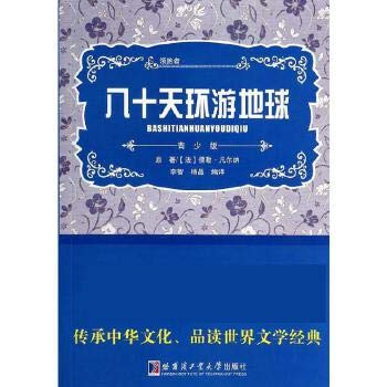 Beispielbild fr New Curriculum leader Classics Library: Around the World in eighty days (Youth Edition)(Chinese Edition) zum Verkauf von WorldofBooks