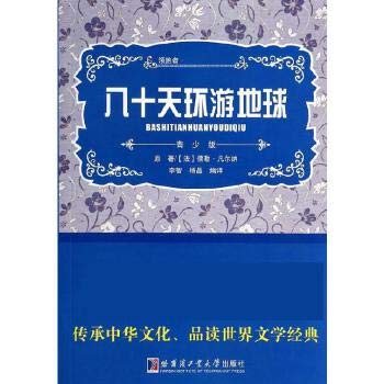 Imagen de archivo de New Curriculum leader Classics Library: Around the World in eighty days (Youth Edition)(Chinese Edition) a la venta por WorldofBooks