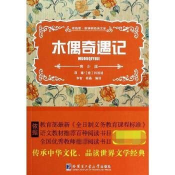 Stock image for New Curriculum leader classical library: Pinocchio (Youth Edition)(Chinese Edition) for sale by liu xing