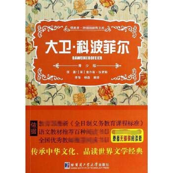 Stock image for New Curriculum leader Classics Library: David Copperfield (Youth Edition)(Chinese Edition) for sale by liu xing