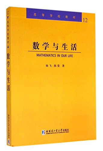 Imagen de archivo de Mathematics in Our Life(Chinese Edition) a la venta por liu xing