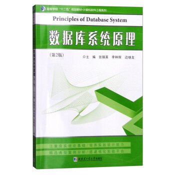 9787560358659: 数据库系统原理