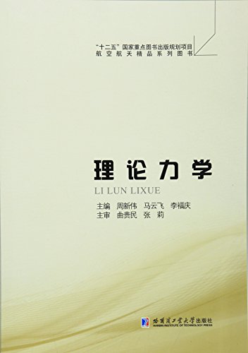 Imagen de archivo de Theoretical mechanics(Chinese Edition) a la venta por liu xing