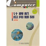 Stock image for Fundamentals of Computer Application --- tutorial examples. Revision (learning articles).(Chinese Edition)(Old-Used) for sale by liu xing