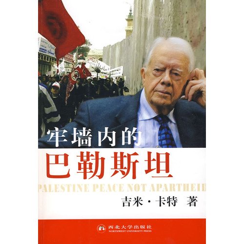 9787560423999: Palestine Peace Not Apartheid(Chinese Edition)