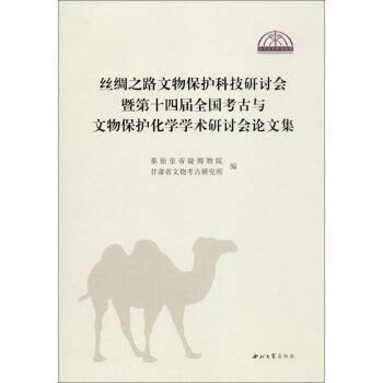 9787560442334: Silk Road Cultural Relics Protection Technology Seminar and 14th National Archaeological Chemistry Symposium(Chinese Edition)