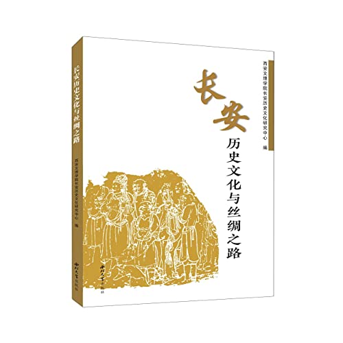 Imagen de archivo de Chang'an History and Culture and the Silk Road(Chinese Edition) a la venta por liu xing