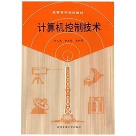 Imagen de archivo de College textbooks: computer control technology(Chinese Edition) a la venta por liu xing