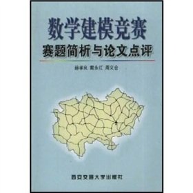 Stock image for Mathematical Contest in Modeling and solve Brief analysis and thesis Reviews(Chinese Edition) for sale by liu xing