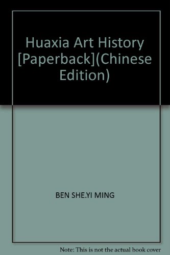 9787560517155: Huaxia Art History [Paperback](Chinese Edition)