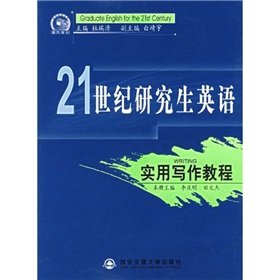 9787560518763: 21 Century Graduate English: A Practical Writing Guide(Chinese Edition)
