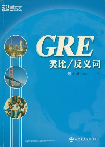 Stock image for GRE for sale by POQUETTE'S BOOKS