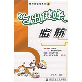 9787560522159: eat healthy (fat) / Easy to read nutrition [Paperback](Chinese Edition)