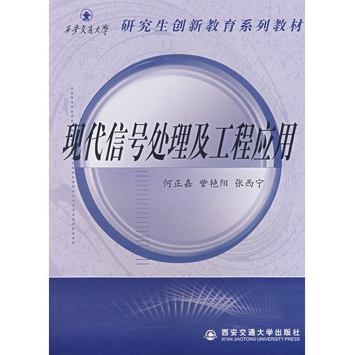 Stock image for Graduate innovative education textbook series: modern signal processing and engineering applications(Chinese Edition) for sale by liu xing