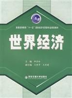 9787560525600: World economy(Chinese Edition)