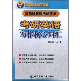 9787560527185: PubMed core vocabulary of English Writing(Chinese Edition)