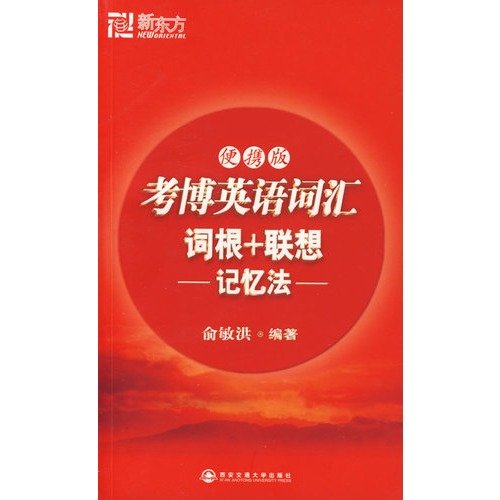 Imagen de archivo de Kaobo English vocabulary root + Associative Memory ( Portable Edition ) - New Oriental Dayu English learning Cong(Chinese Edition) a la venta por liu xing