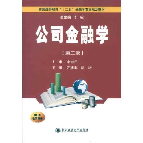 9787560529370: Corporate Finance - (Second Edition) (Chinese Edition)