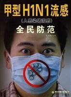 9787560530048: Influenza H1N1 influenza (swine flu) universal precautions(Chinese Edition)