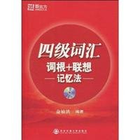 Imagen de archivo de Cet4 Vocabulary Root&Associate Memory (Chinese Edition) a la venta por BookHolders