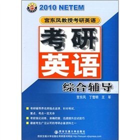 9787560530802: PubMed comprehensive counseling in English (2010 house east PubMed Professor of English)(Chinese Edition)