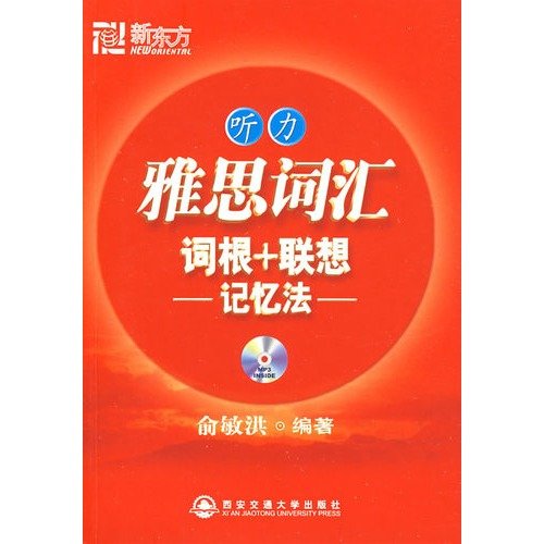 9787560530932: New Oriental IELTS vocabulary root + Associative Memory: Listening (with MP3 CD 1)(Chinese Edition)