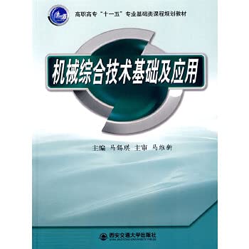 Stock image for Eleventh Five-Year professional foundation courses in vocational planning materials: mechanical technology base and application(Chinese Edition) for sale by liu xing