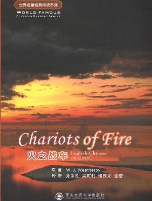 Imagen de archivo de World Classic Reading Series: Chariots of Fire(Chinese Edition) a la venta por liu xing