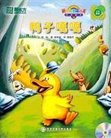 9787560533322: Duck Quack 10 (New Oriental)