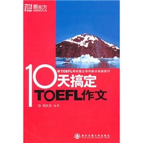 Imagen de archivo de TOFEL writing in 10 days (Chinese Edition) a la venta por ThriftBooks-Dallas