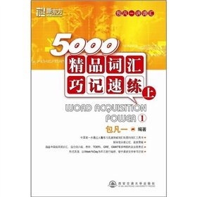 9787560534718: 5000 boutique Memorize vocabulary speed train (Vol.1) - New Oriental English learning Dayu Books(Chinese Edition)