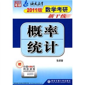 9787560534794: math PubMed Shinkansen: Probability and Statistics: 2011 Edition(Chinese Edition)