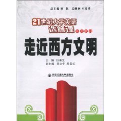 9787560535616: approached the Western civilization(Chinese Edition)