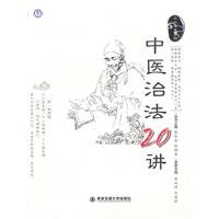 9787560536156: 20 in the treatment method say(Chinese Edition)