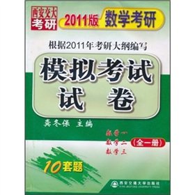 9787560536521: mathematics a mathematical two Mathematics - Mathematical PubMed Exam Paper - (all one) -2011 Edition(Chinese Edition)