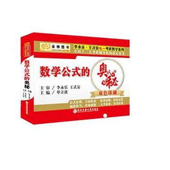 9787560540801: 2014 PubMed mathematical formula mysteries ( Age Sage )(Chinese Edition)