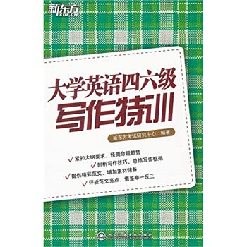 Stock image for New Oriental English College English 46 writing Tactical Training [Paperback] for sale by liu xing
