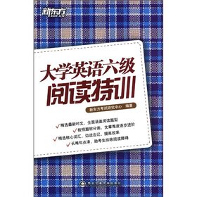 Stock image for New Oriental English CET reading Gifted [Paperback](Chinese Edition) for sale by liu xing