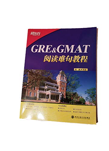 9787560542683: New Oriental GRE & GMAT reading difficult sentences tutorial(Chinese Edition)