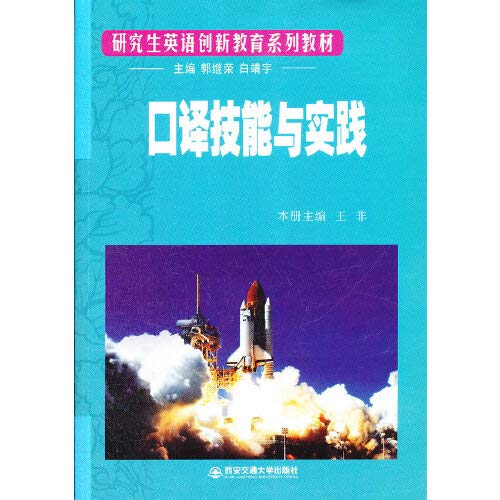 Imagen de archivo de Graduate English innovative education textbook series: interpreting skills and practice(Chinese Edition) a la venta por liu xing