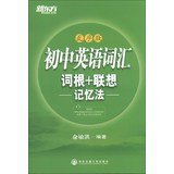 Stock image for New Oriental : Junior English word root + Associative Memory ( Shuffle Version )(Chinese Edition) for sale by Colorado's Used Book Store
