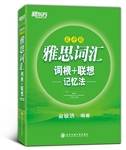 Stock image for IELTS vocabulary - root + Associative Memory - Shuffle Version(Chinese Edition) for sale by AwesomeBooks