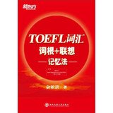 Beispielbild fr TOEFL word root + Associative Memory : Michael Yu 118 zum Verkauf von HPB-Red