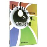 Imagen de archivo de Photoshop CS6 tutorial step by step practical techniques of image processing(Chinese Edition) a la venta por liu xing