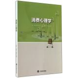 Stock image for Consumer Psychology(Chinese Edition) for sale by liu xing