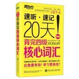 Stock image for New Oriental: speed. listening shorthand 20 days memorized four core vocabulary(Chinese Edition) for sale by liu xing