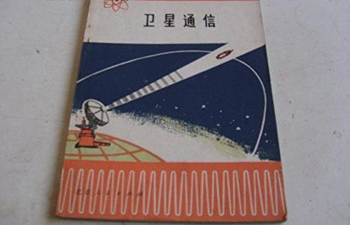 9787560603230: satellite communications(Chinese Edition)