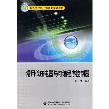 9787560614823: common low-voltage electrical appliances and programmable logic controller(Chinese Edition)