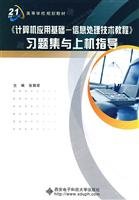 9787560619774: Computer Application - Information processing technology tutorial problem sets and guidance on the machine(Chinese Edition)